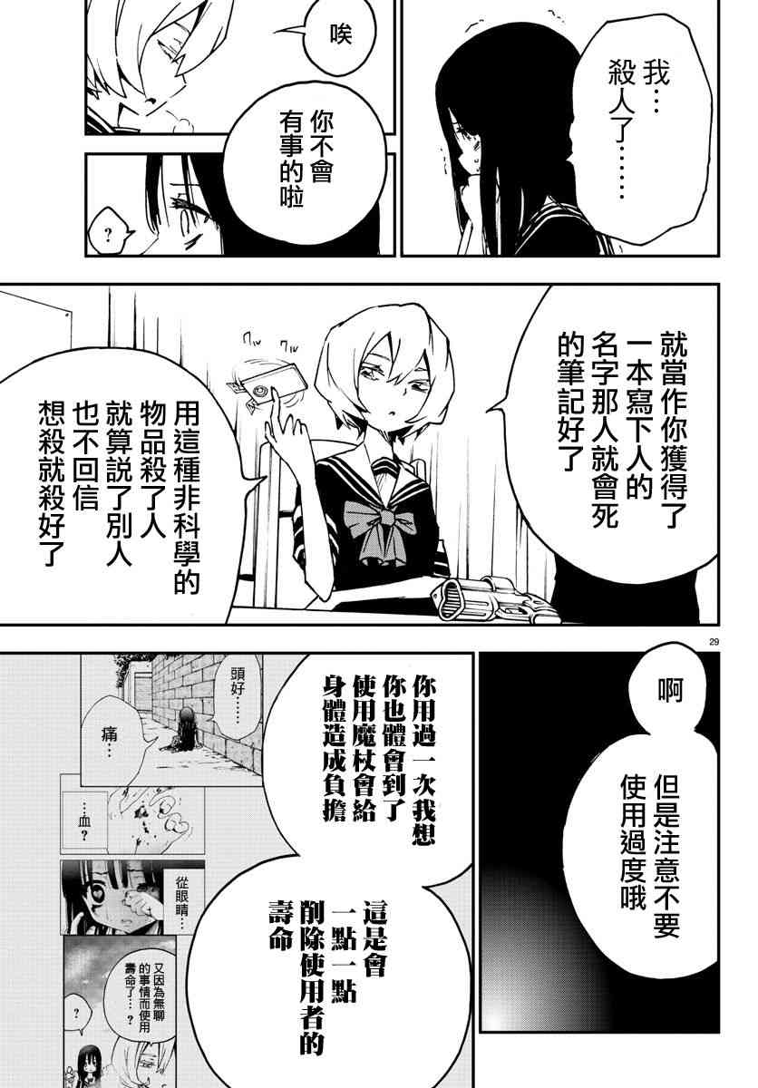 魔法少女site 3话 第27页