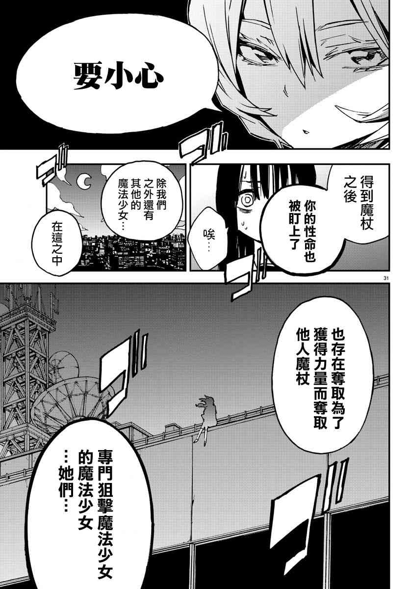 魔法少女site 3话 第29页