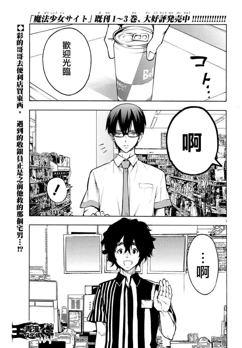 魔法少女site31话图