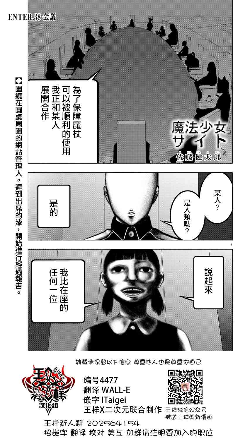 魔法少女site 38话 第0页