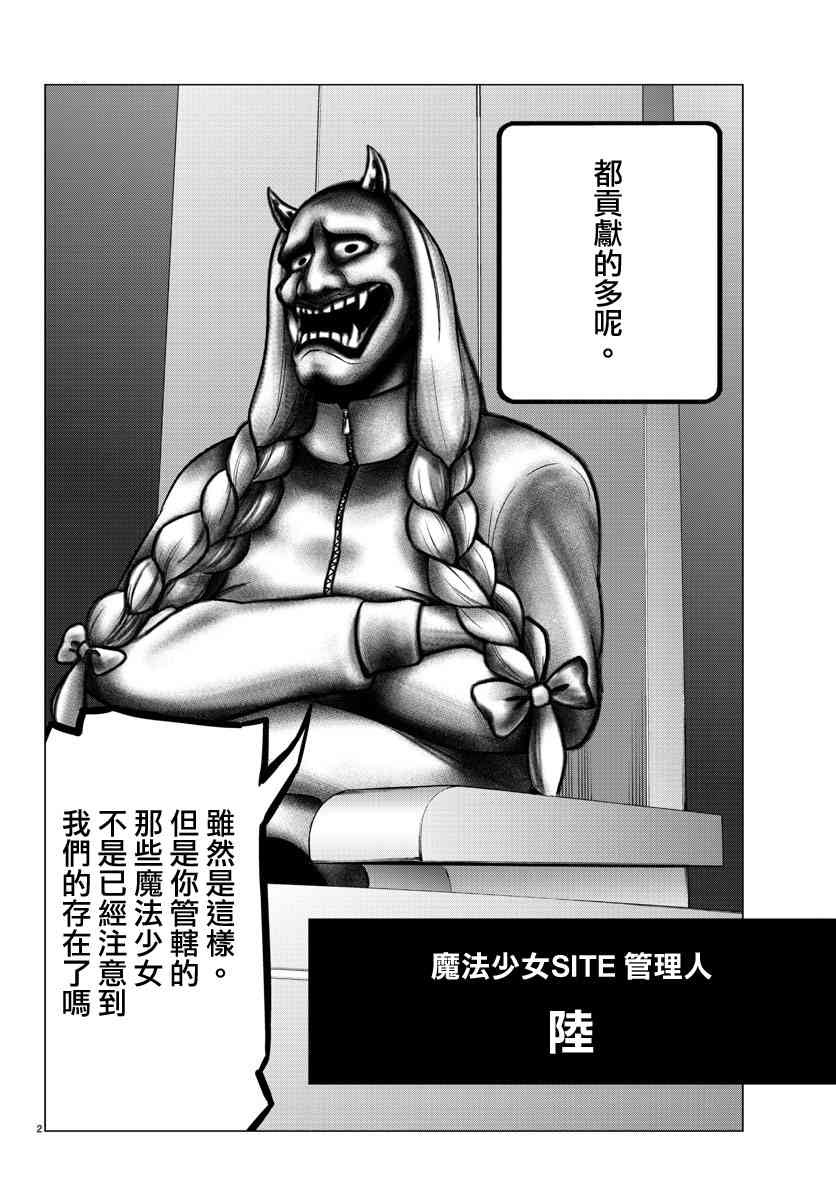 魔法少女site 38话 第1页