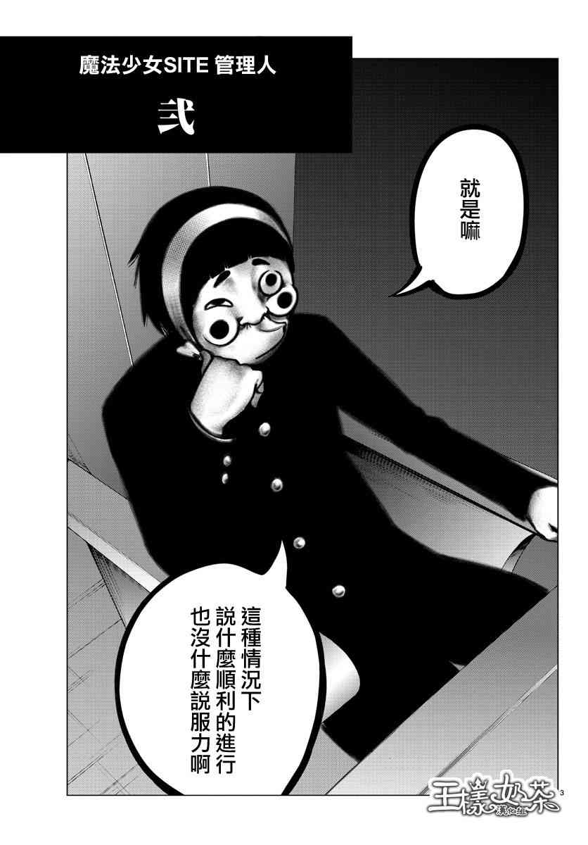 魔法少女site 38话 第2页