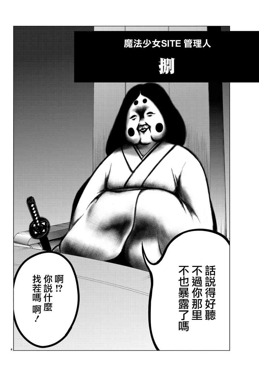 魔法少女site 38话 第3页