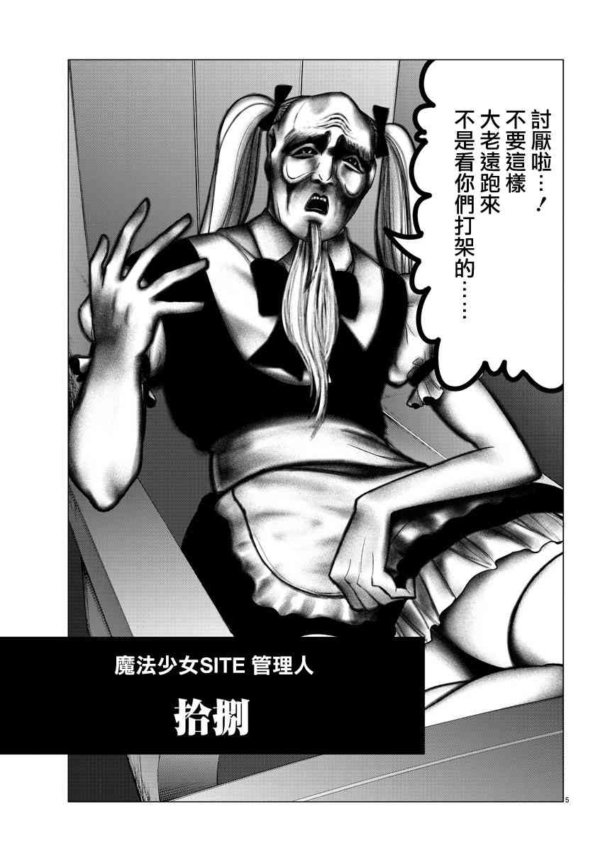 魔法少女site 38话 第4页