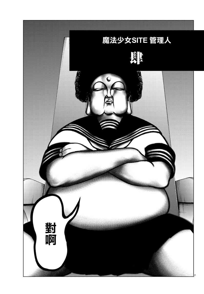 魔法少女site 38话 第6页