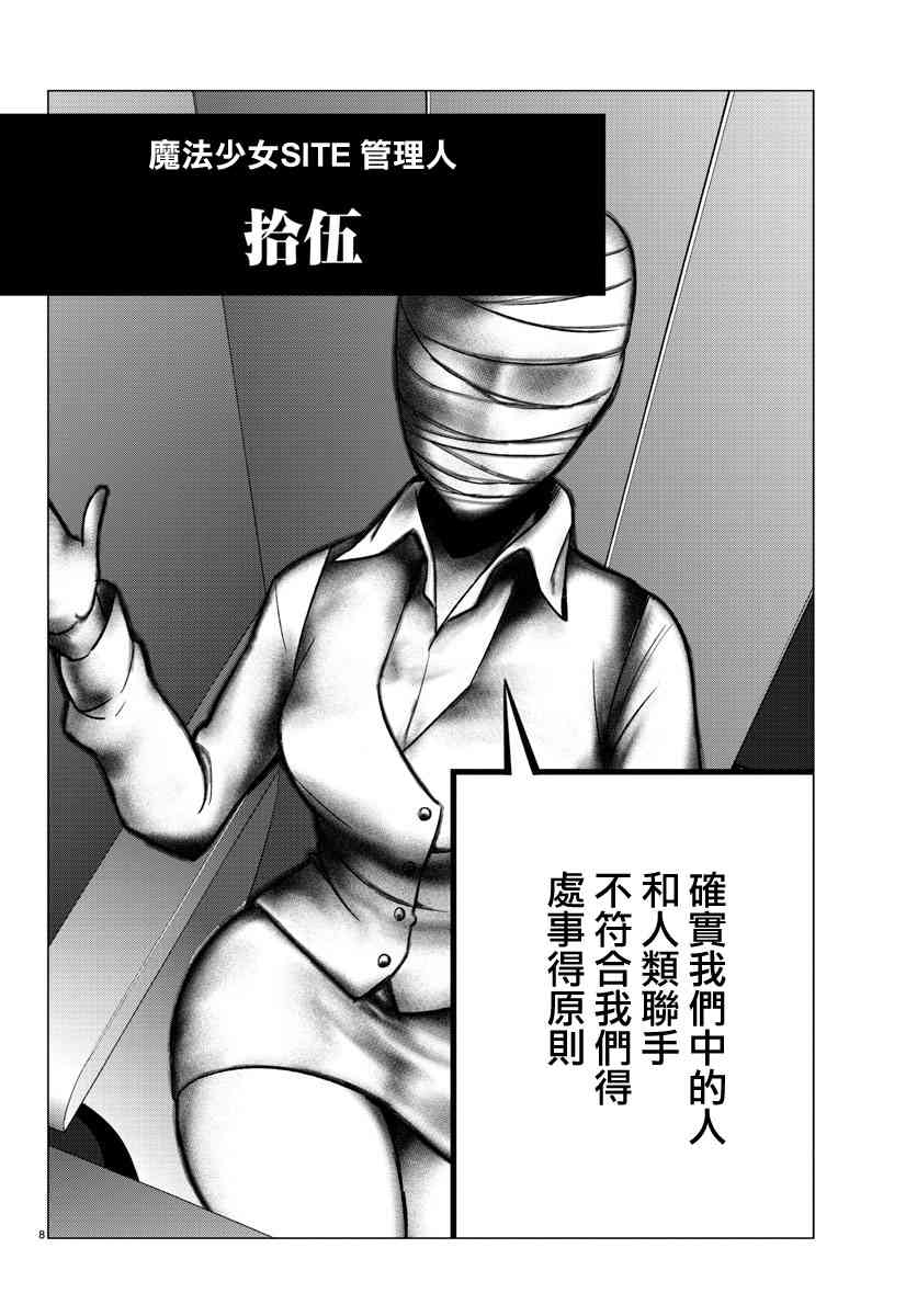 魔法少女site 38话 第7页