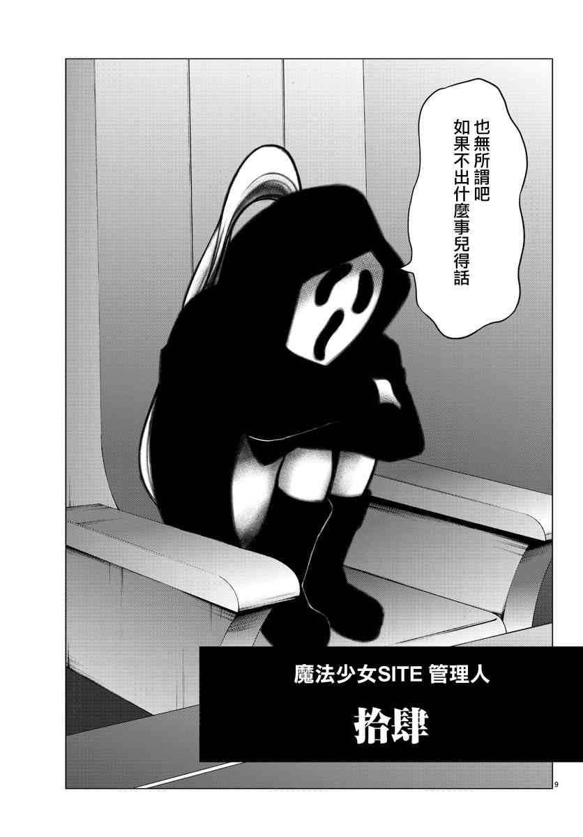 魔法少女site 38话 第8页