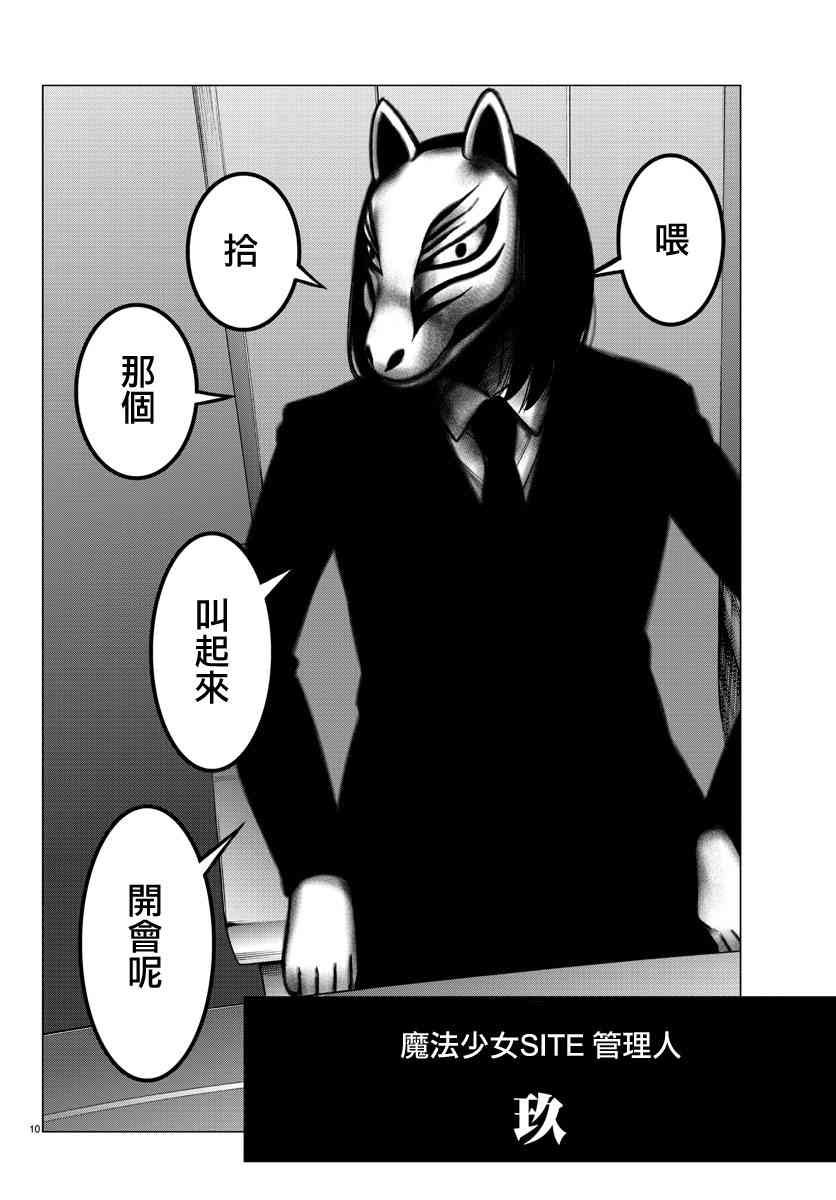 魔法少女site 38话 第9页