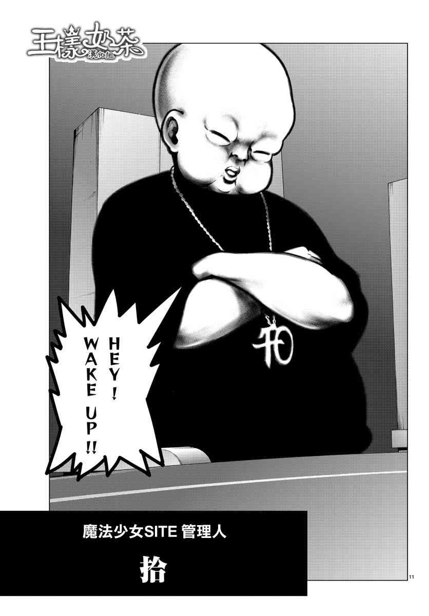 魔法少女site 38话 第10页