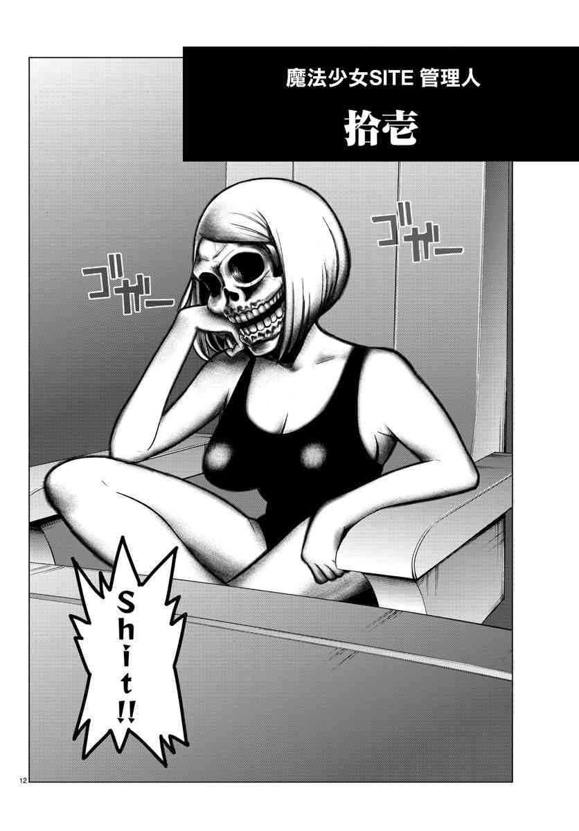 魔法少女site 38话 第11页