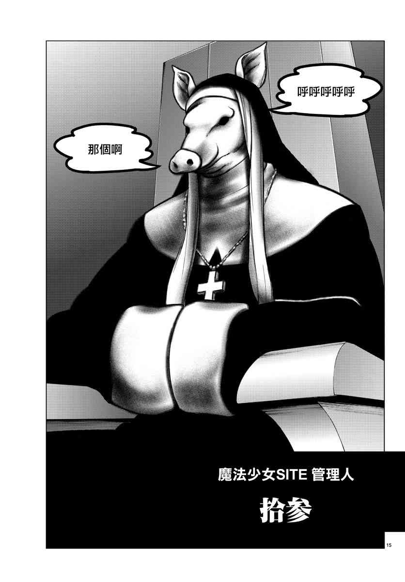 魔法少女site 38话 第14页