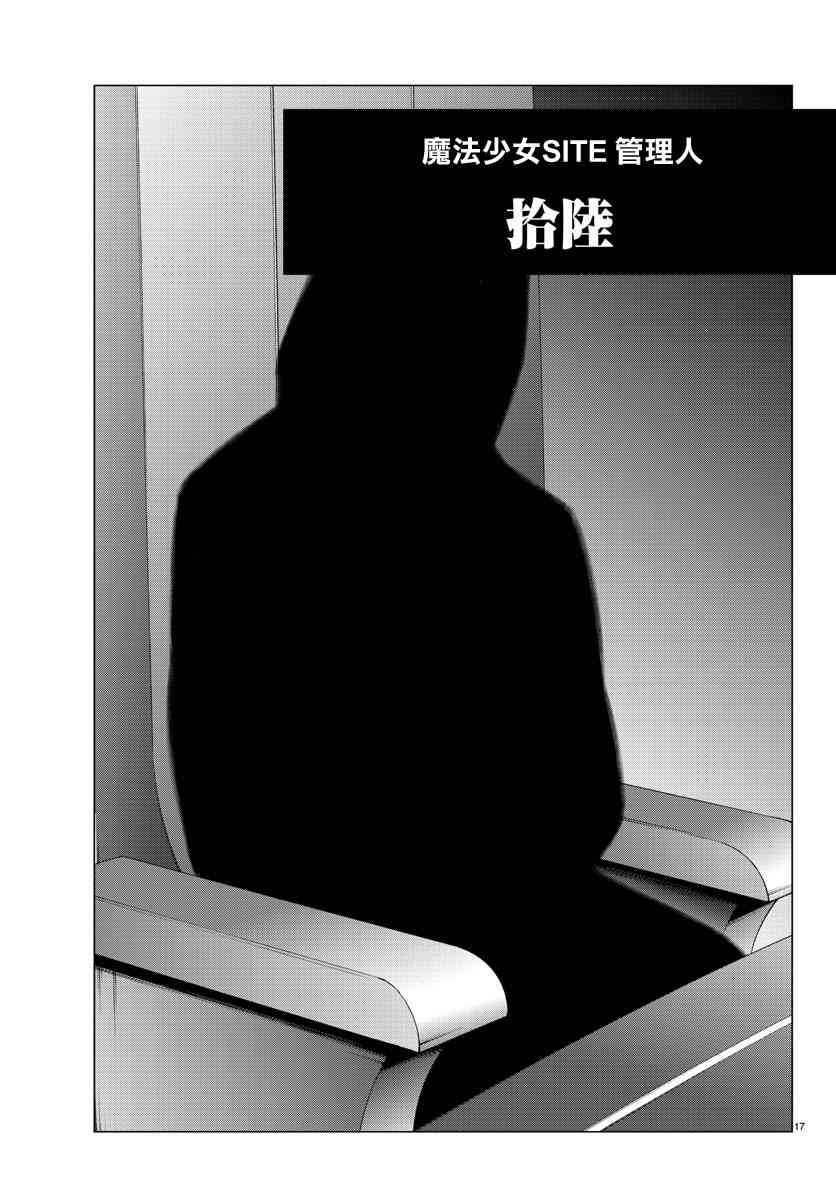 魔法少女site 38话 第16页