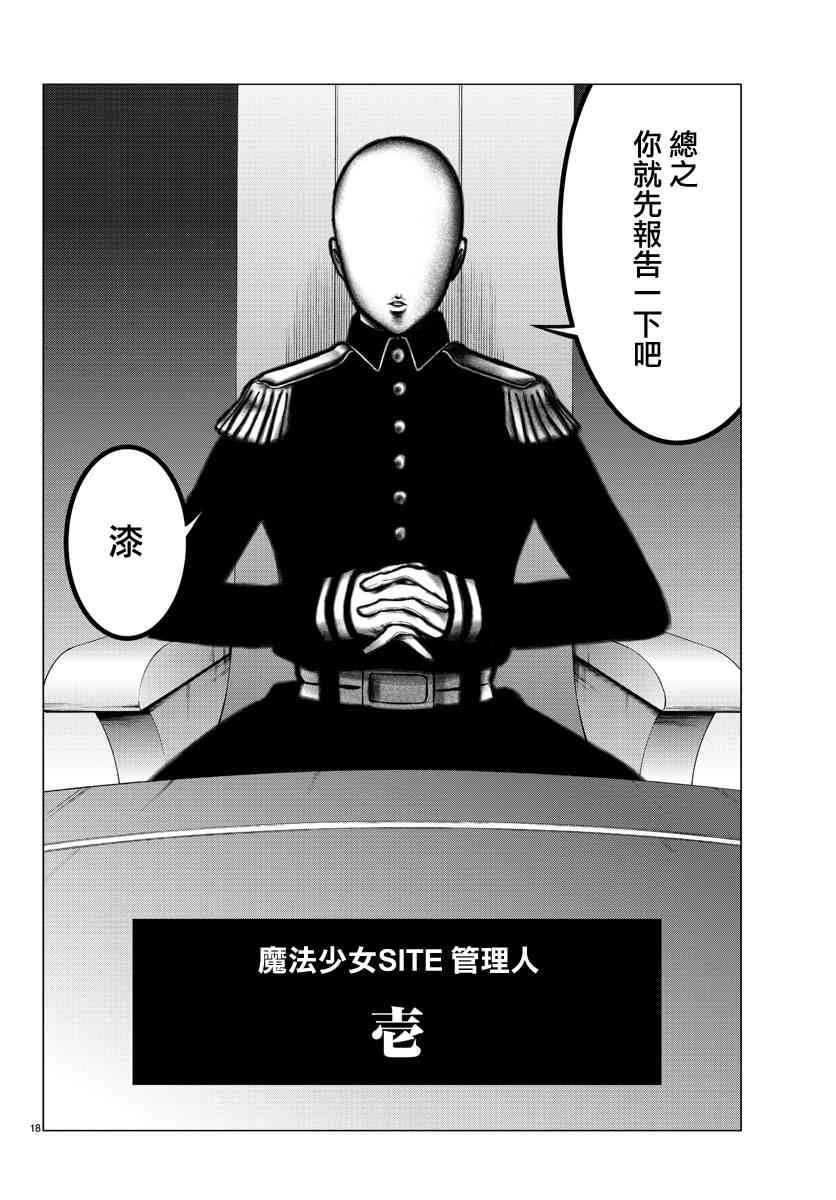 魔法少女site 38话 第17页