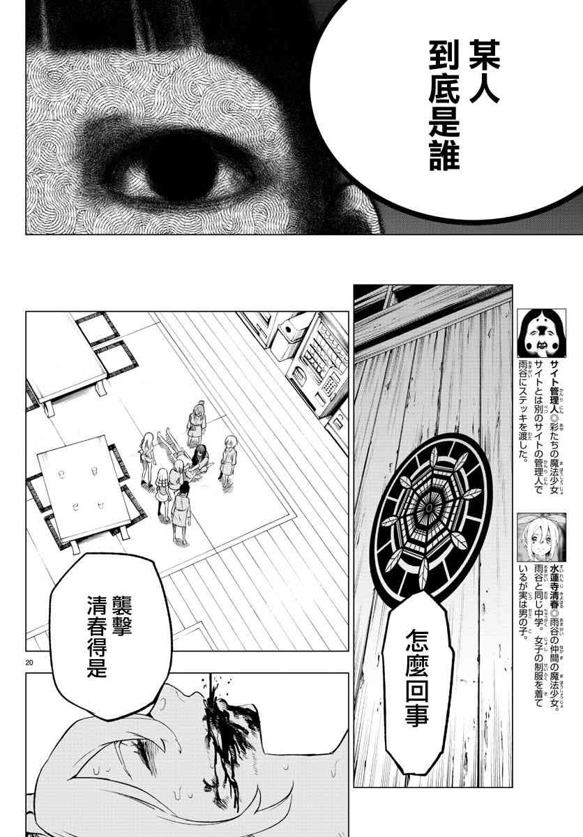 魔法少女site 38话 第19页