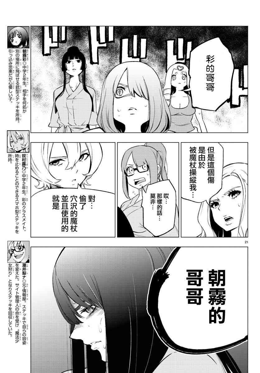 魔法少女site 38话 第20页