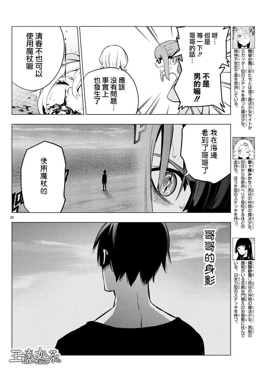 魔法少女site 38话 第21页