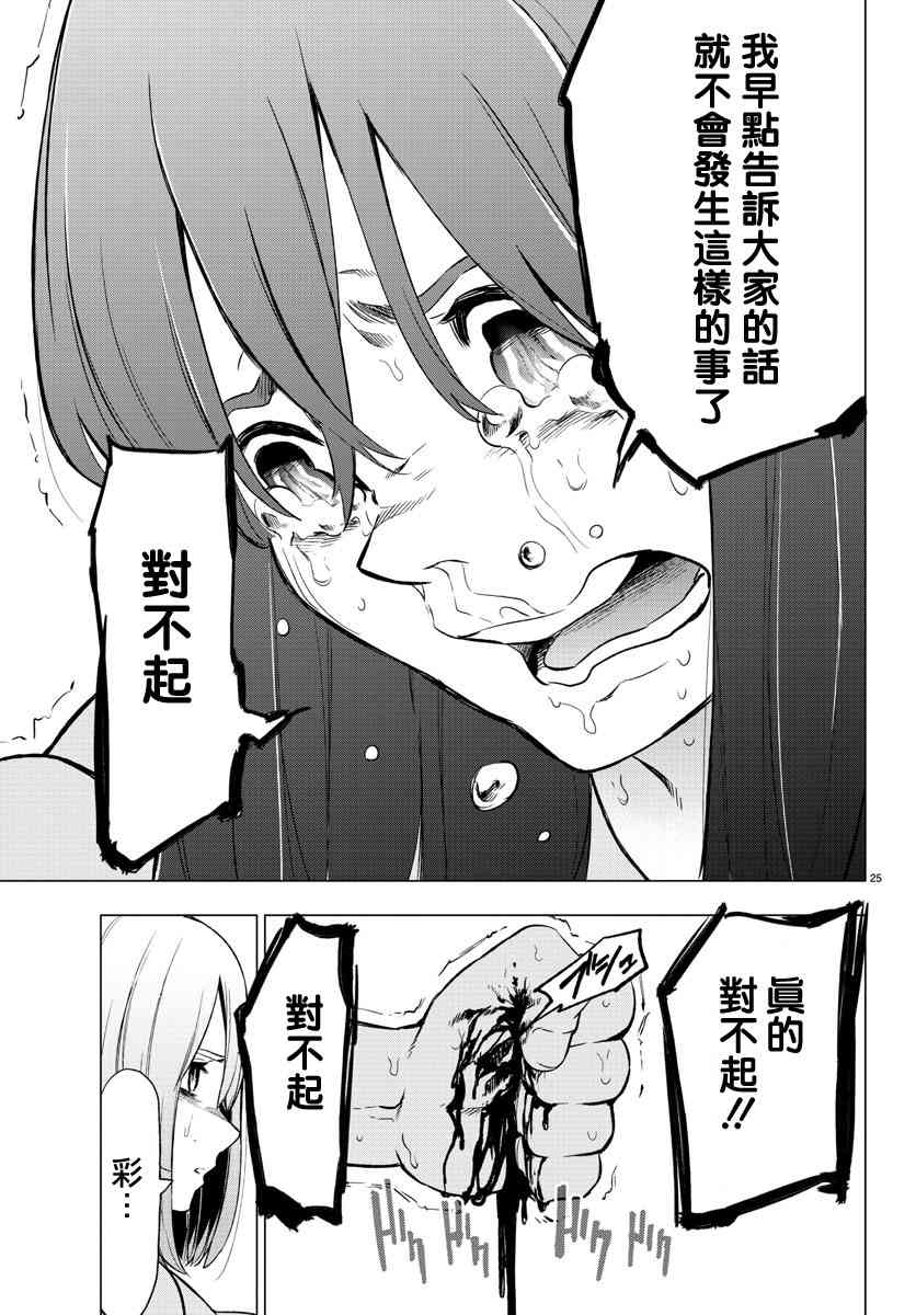 魔法少女site 38话 第24页