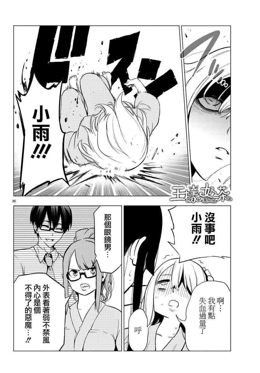 魔法少女site 38话 第25页