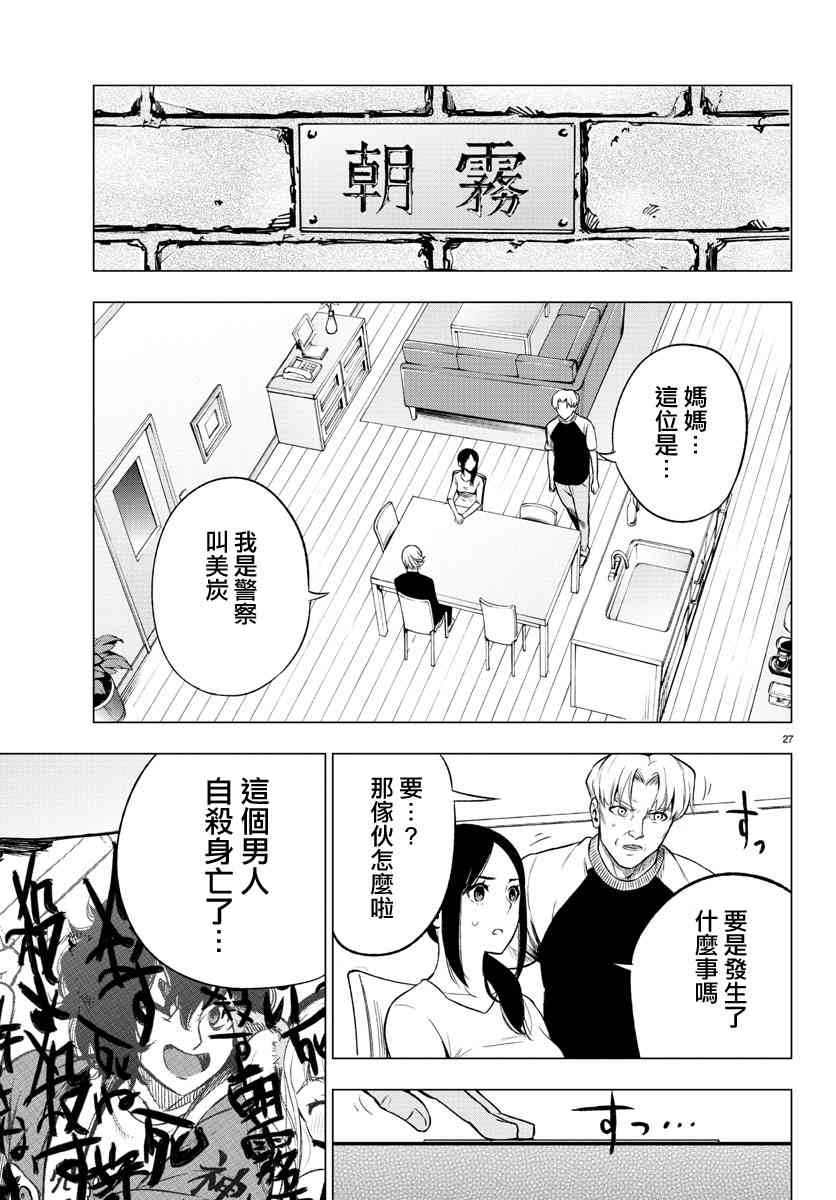 魔法少女site 38话 第26页