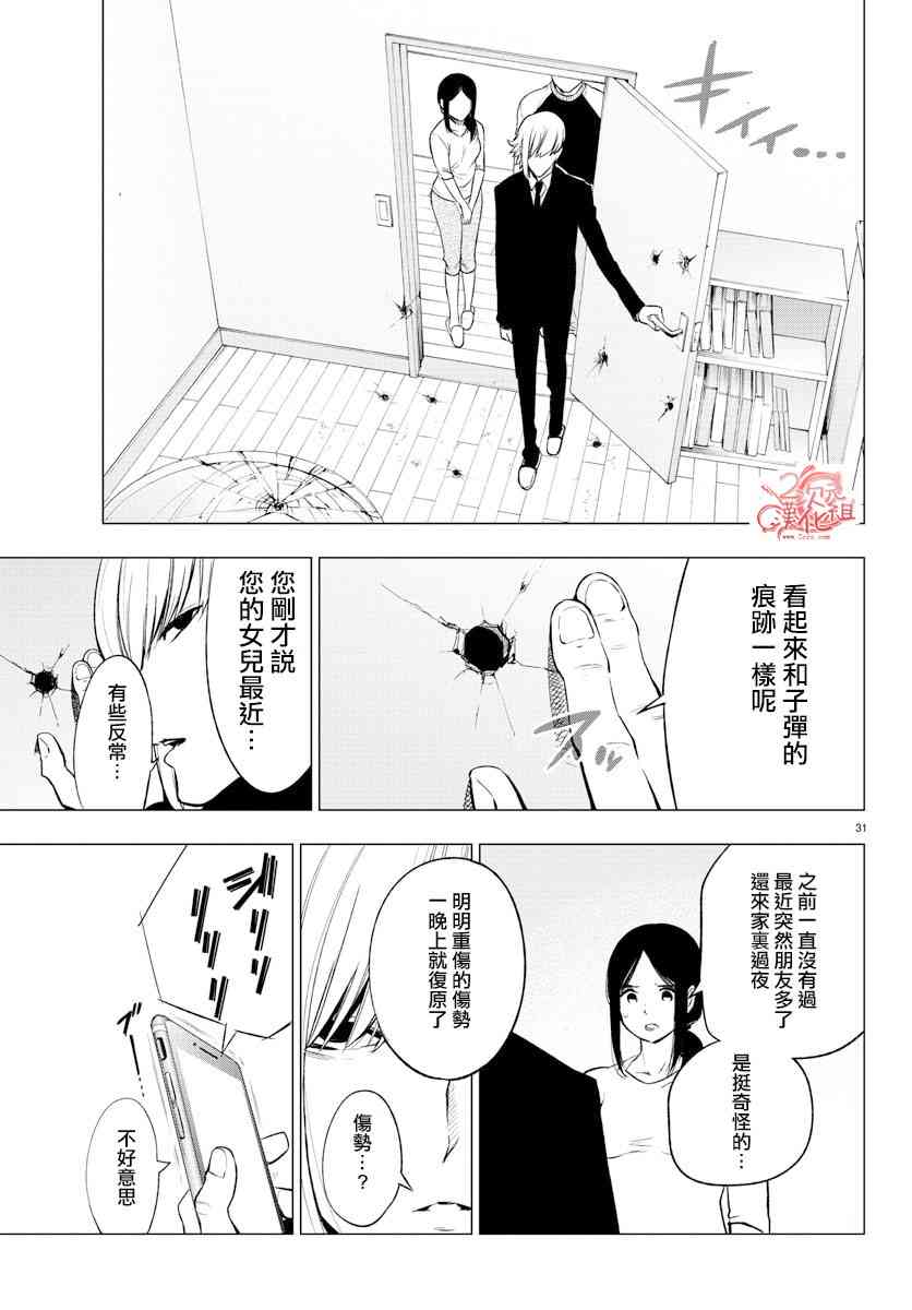 魔法少女site 38话 第30页