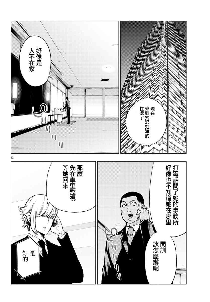 魔法少女site 38话 第31页