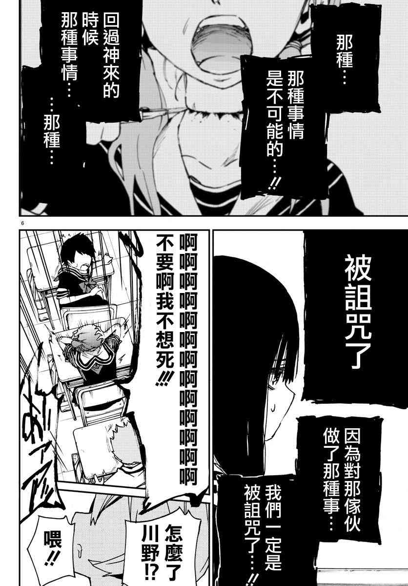 魔法少女site 4话 第5页