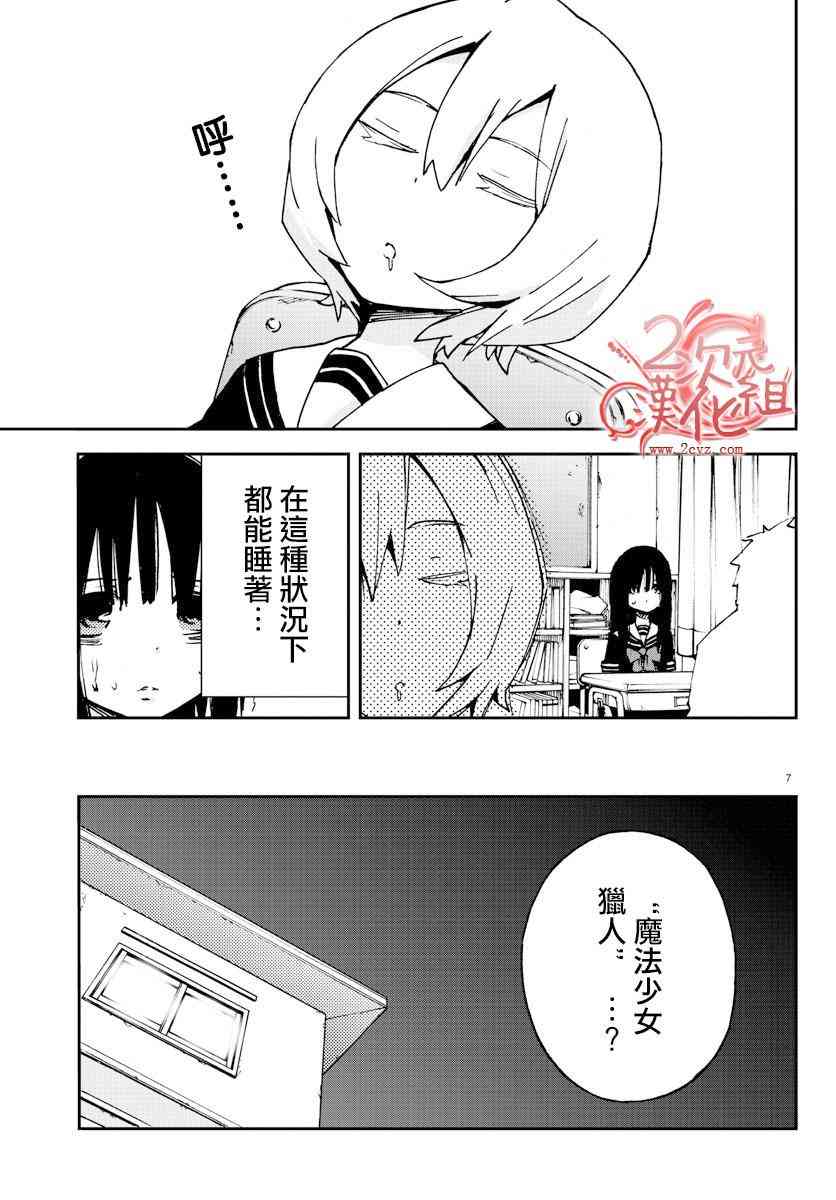 魔法少女site 4话 第6页