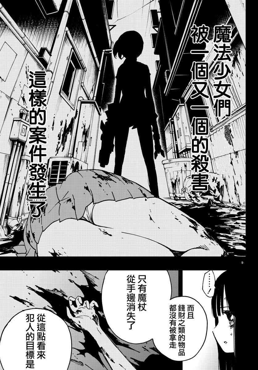 魔法少女site 4话 第8页