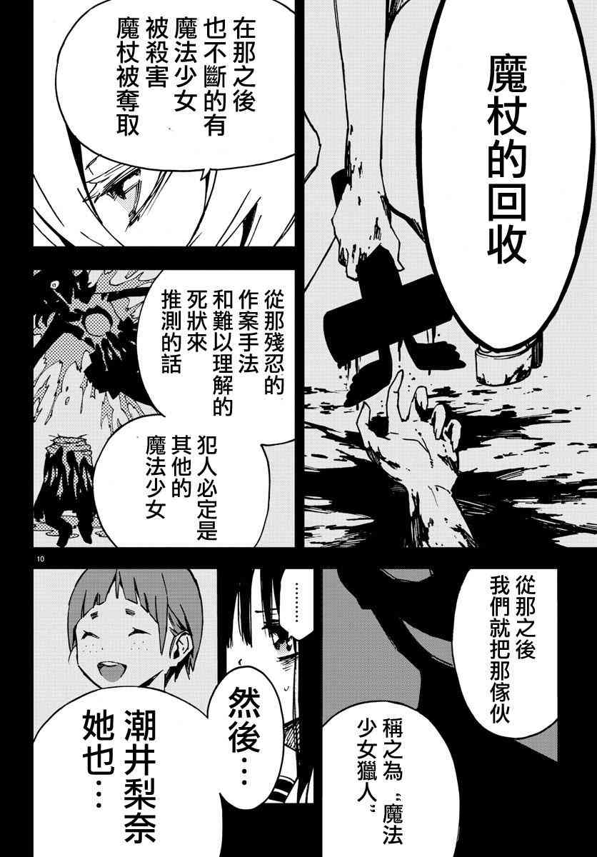 魔法少女site 4话 第9页