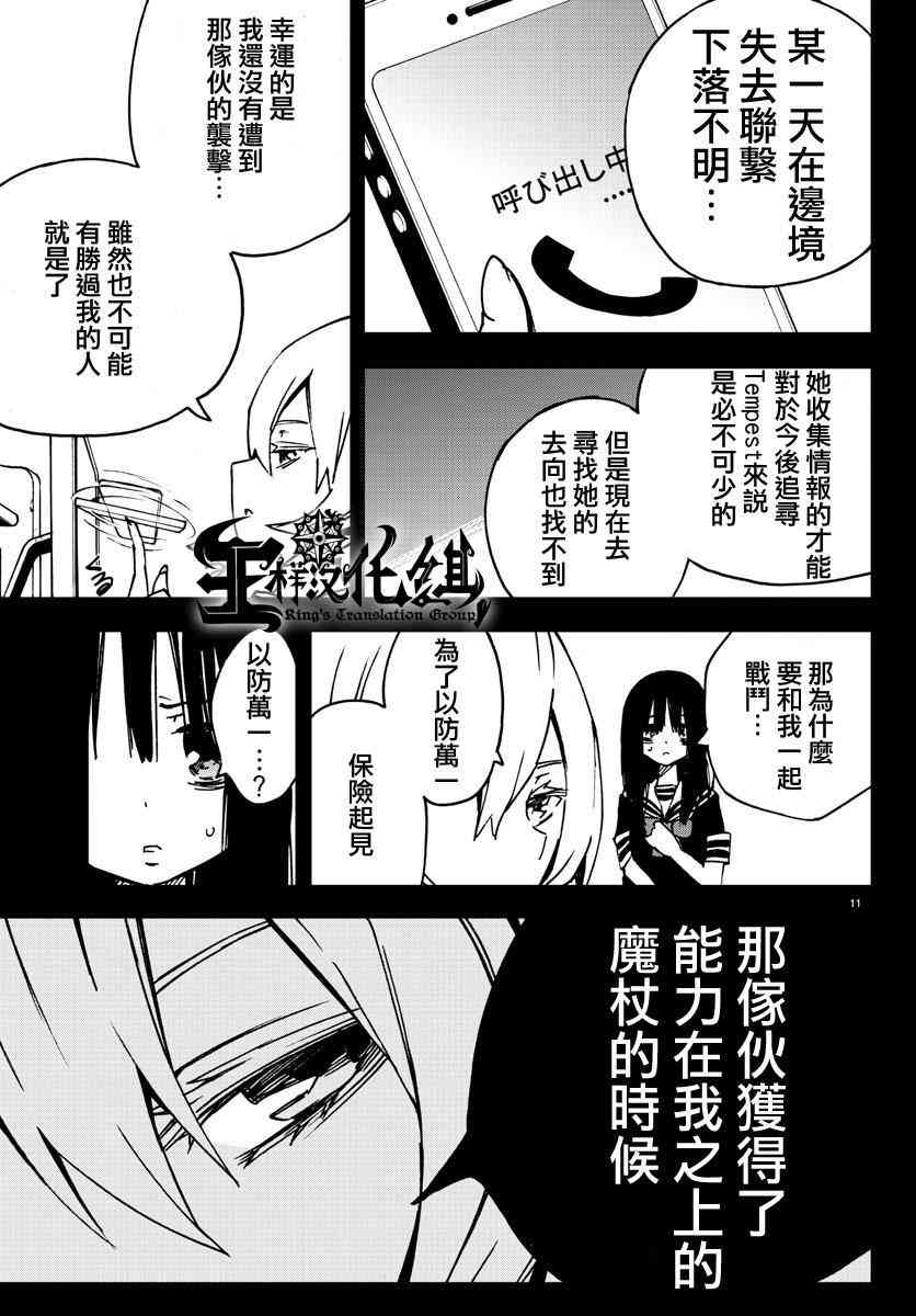 魔法少女site 4话 第10页