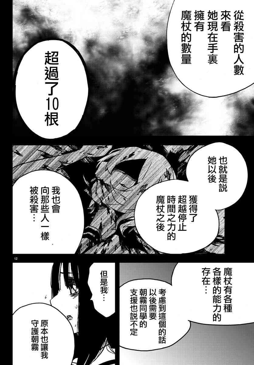 魔法少女site 4话 第11页