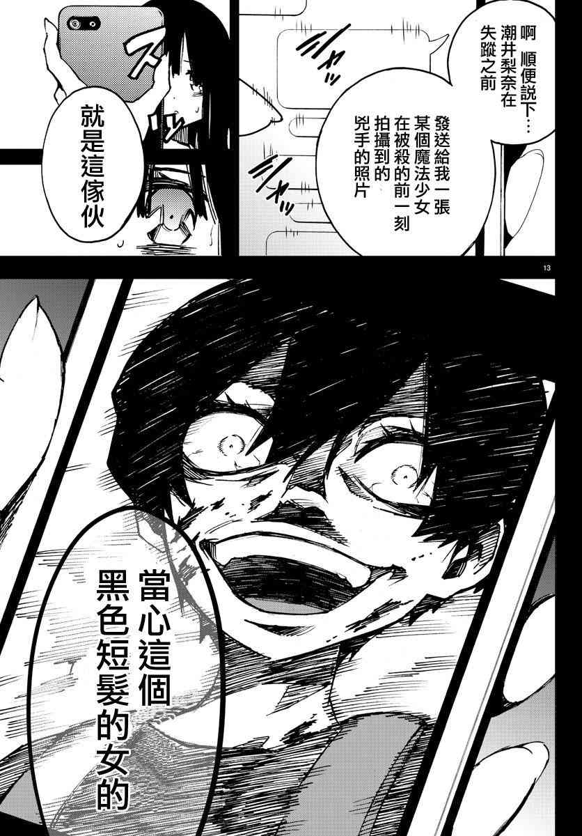 魔法少女site 4话 第12页