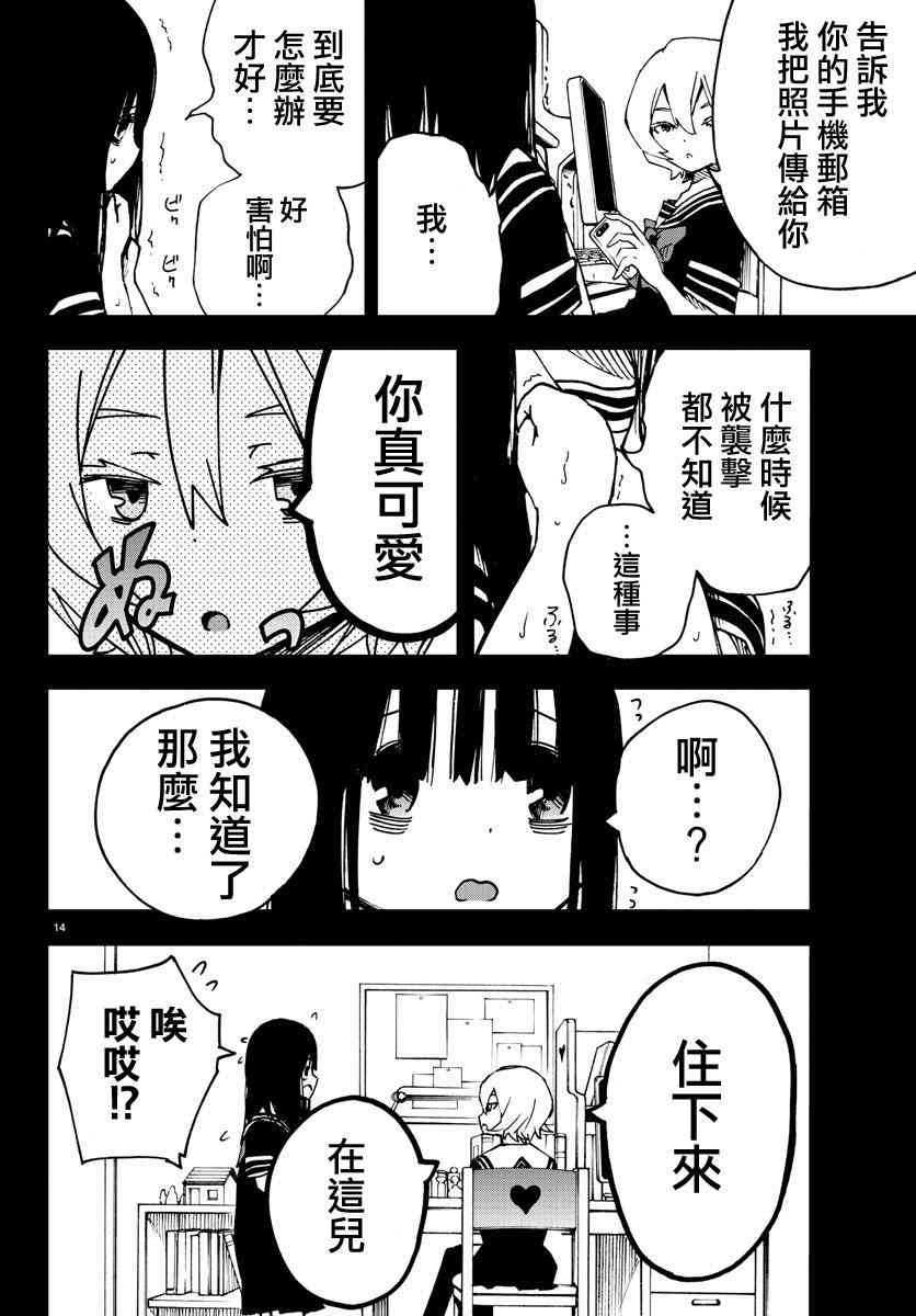 魔法少女site 4话 第13页