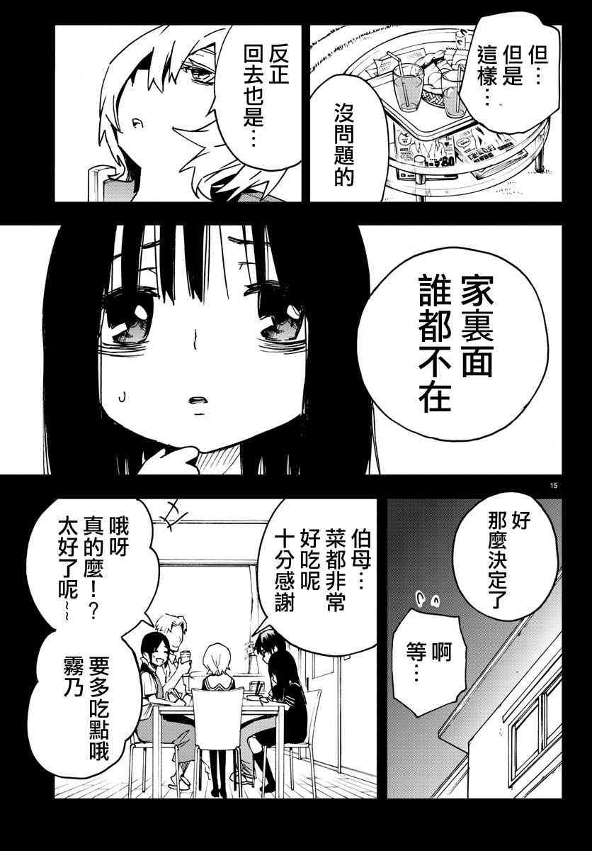 魔法少女site 4话 第14页