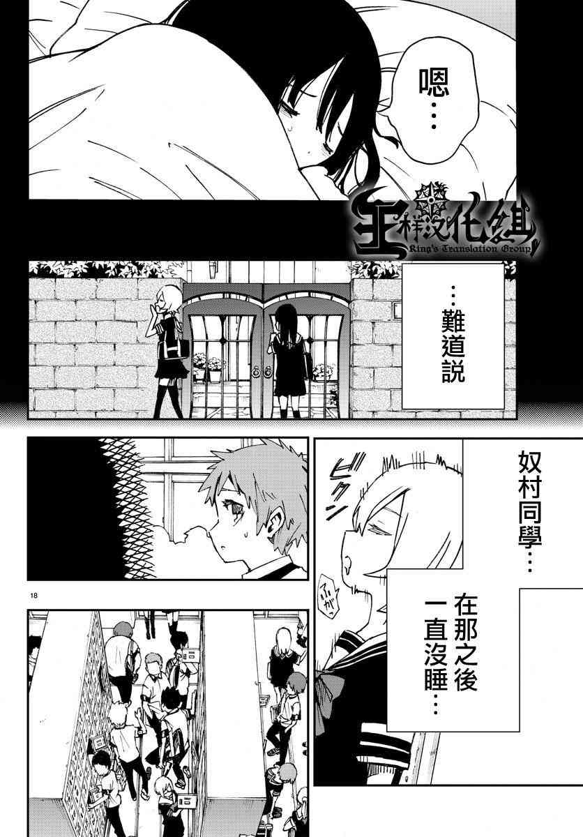 魔法少女site 4话 第17页