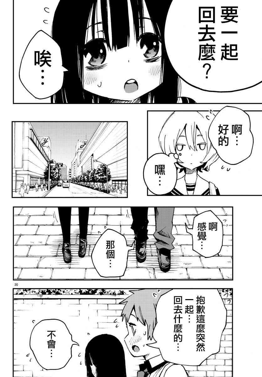 魔法少女site 4话 第19页