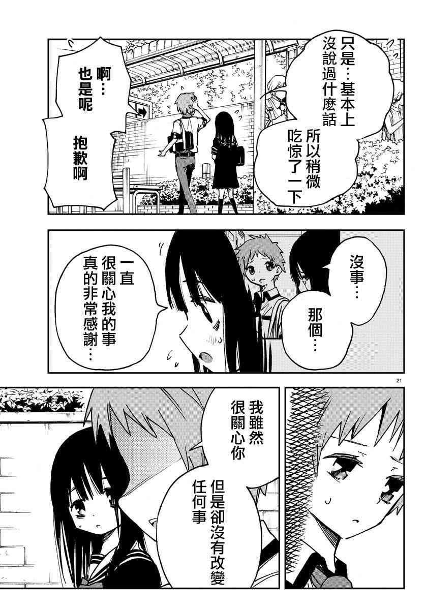 魔法少女site 4话 第20页