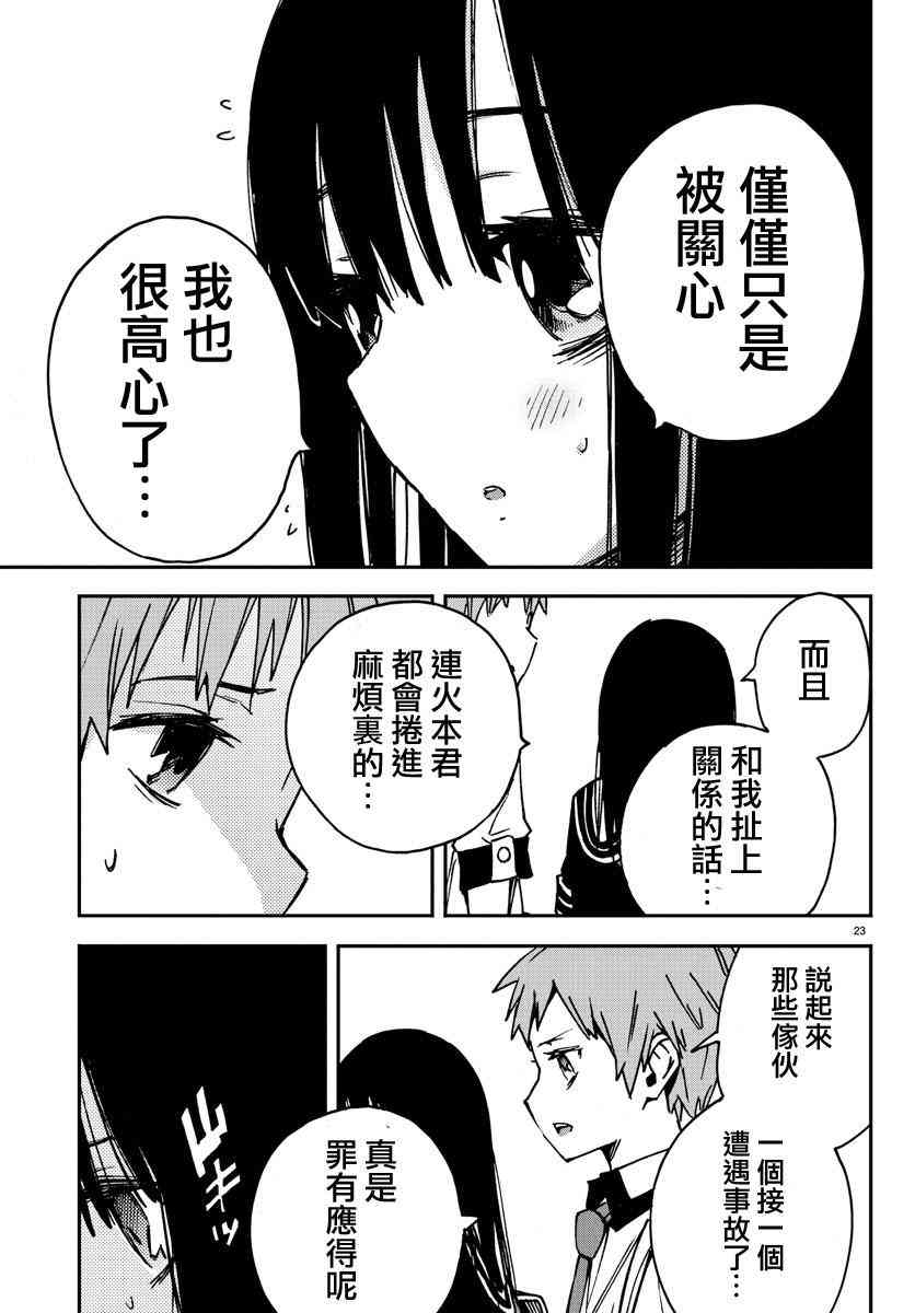 魔法少女site 4话 第22页