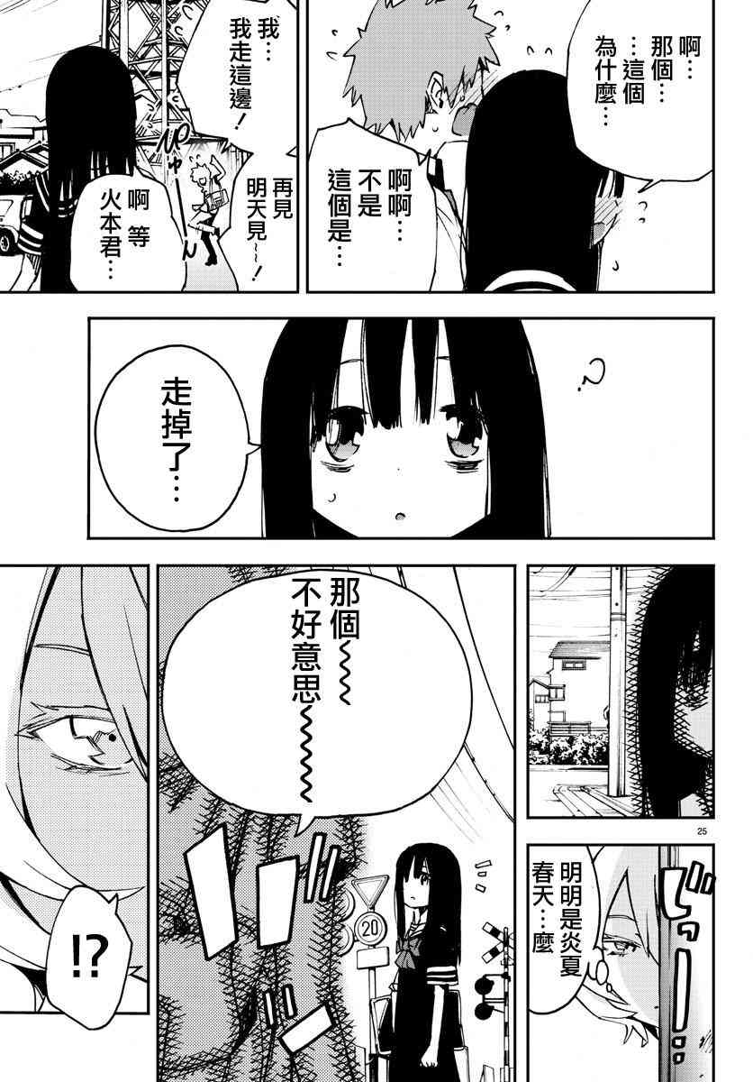 魔法少女site 4话 第24页