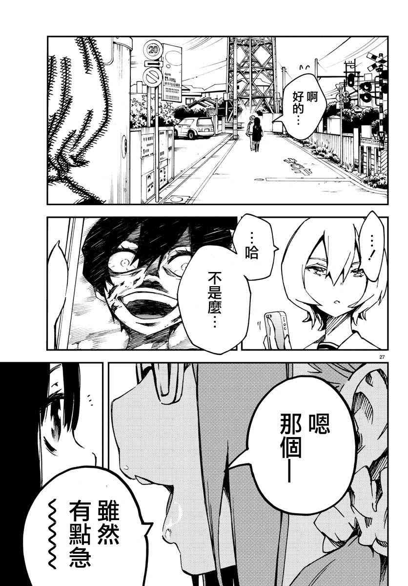 魔法少女site 4话 第26页