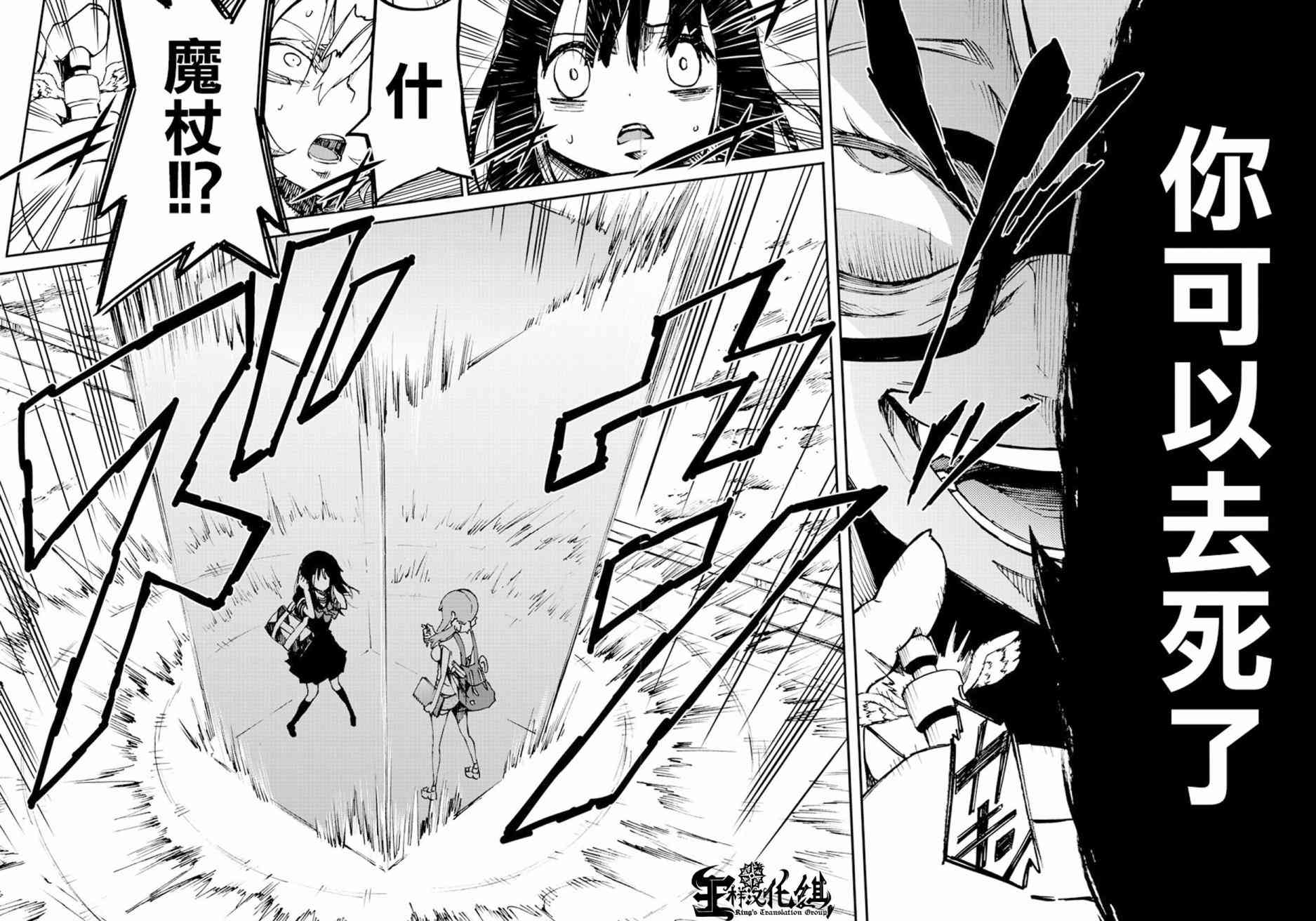 魔法少女site 4话 第27页