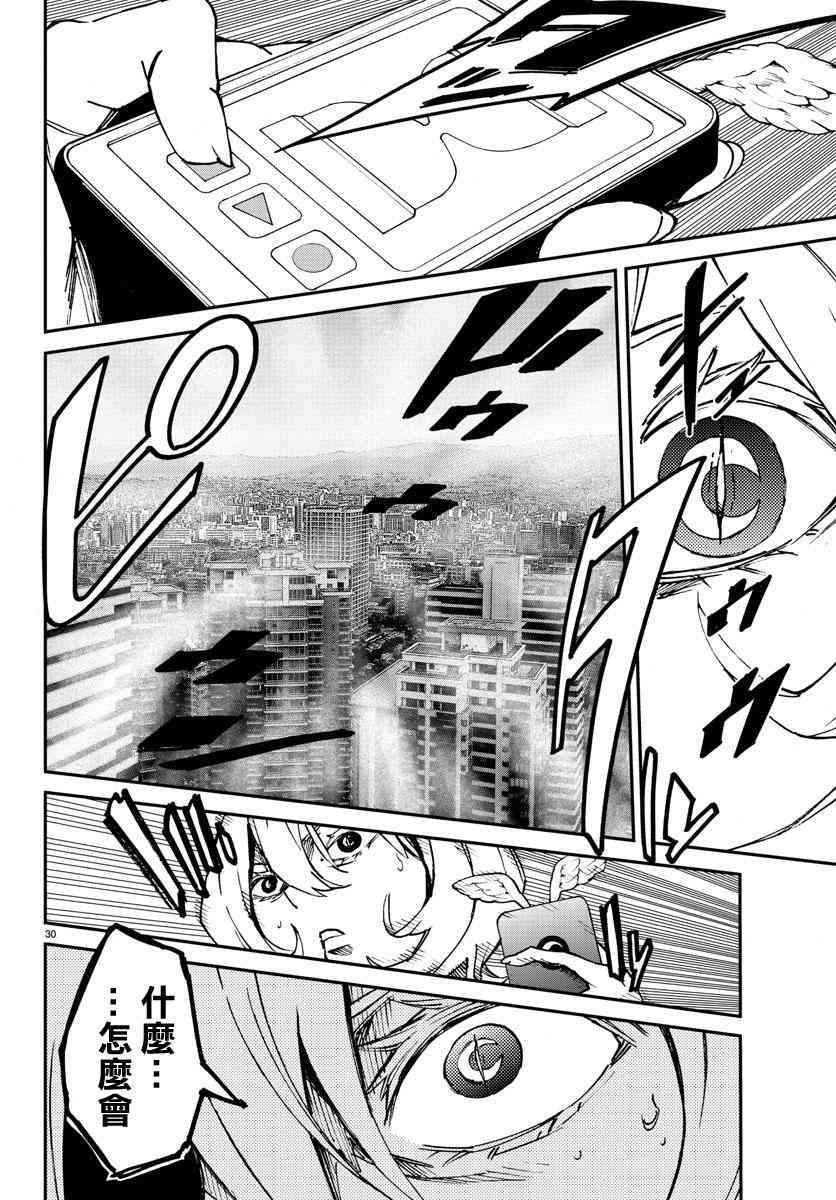 魔法少女site 4话 第28页