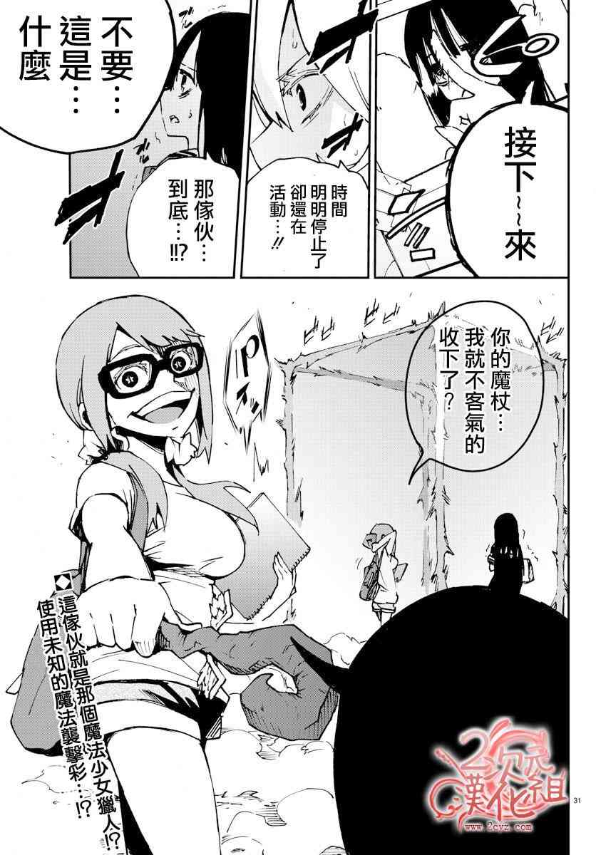 魔法少女site 4话 第29页