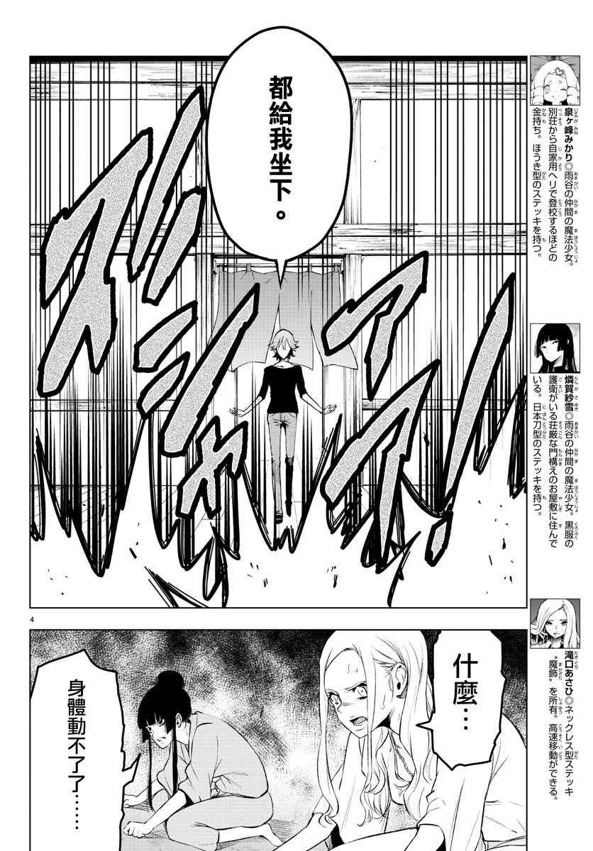 魔法少女site 40话 第3页