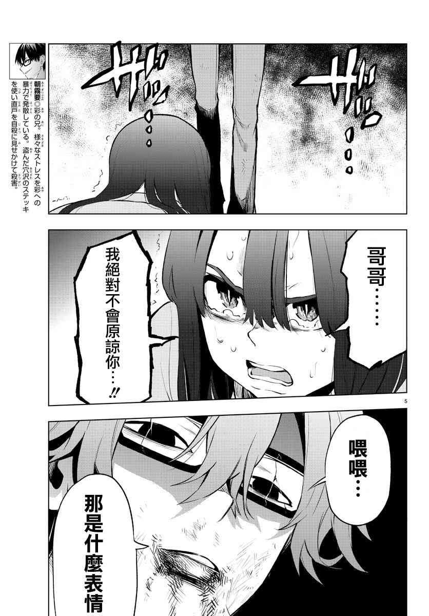 魔法少女site 40话 第4页