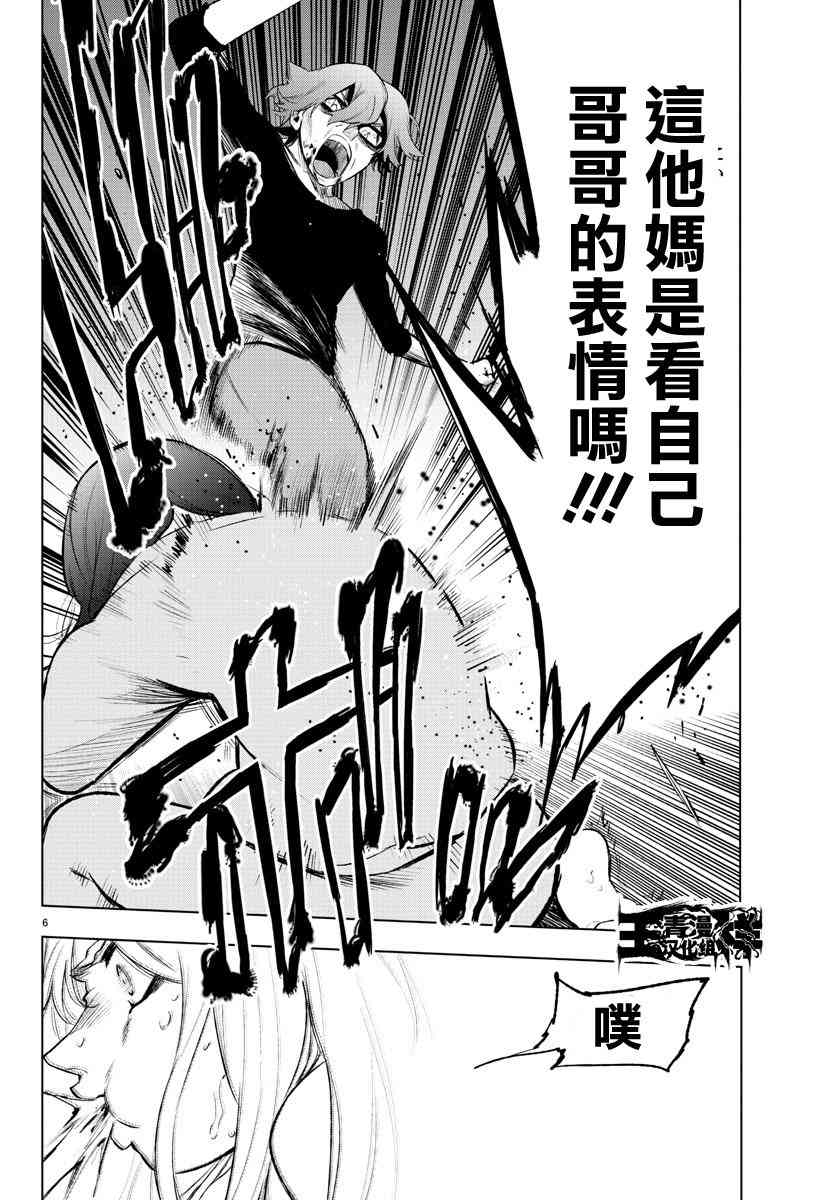 魔法少女site 40话 第5页