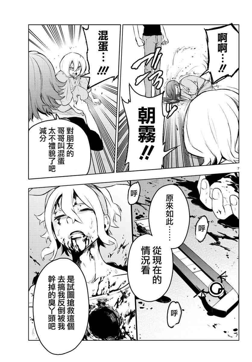 魔法少女site 40话 第6页