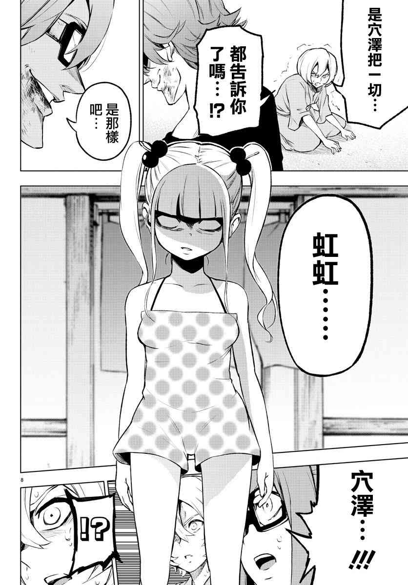 魔法少女site 40话 第7页