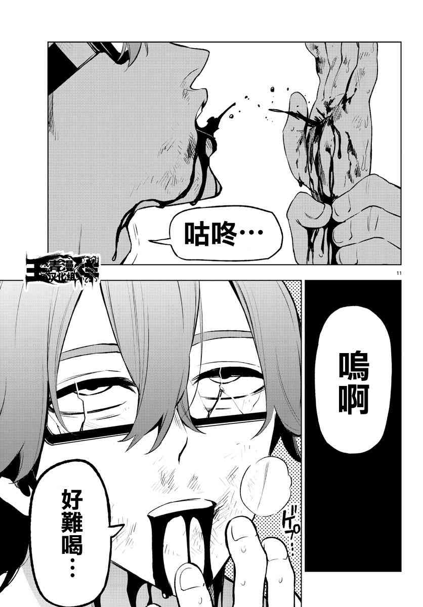 魔法少女site 40话 第10页