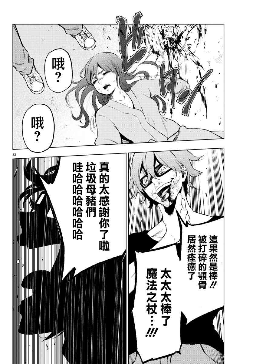 魔法少女site 40话 第11页